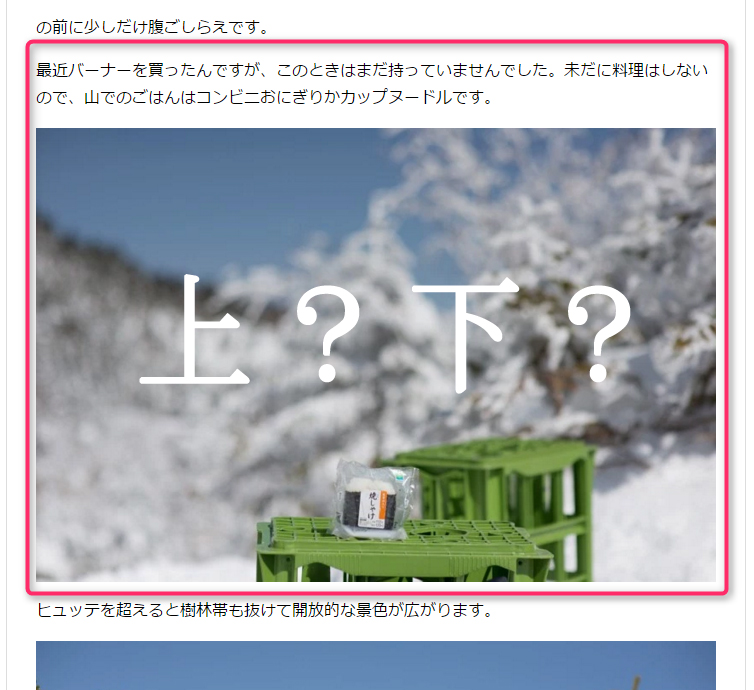 画像や写真への説明文。上に書くか下に書くか。 - 山とカメラと